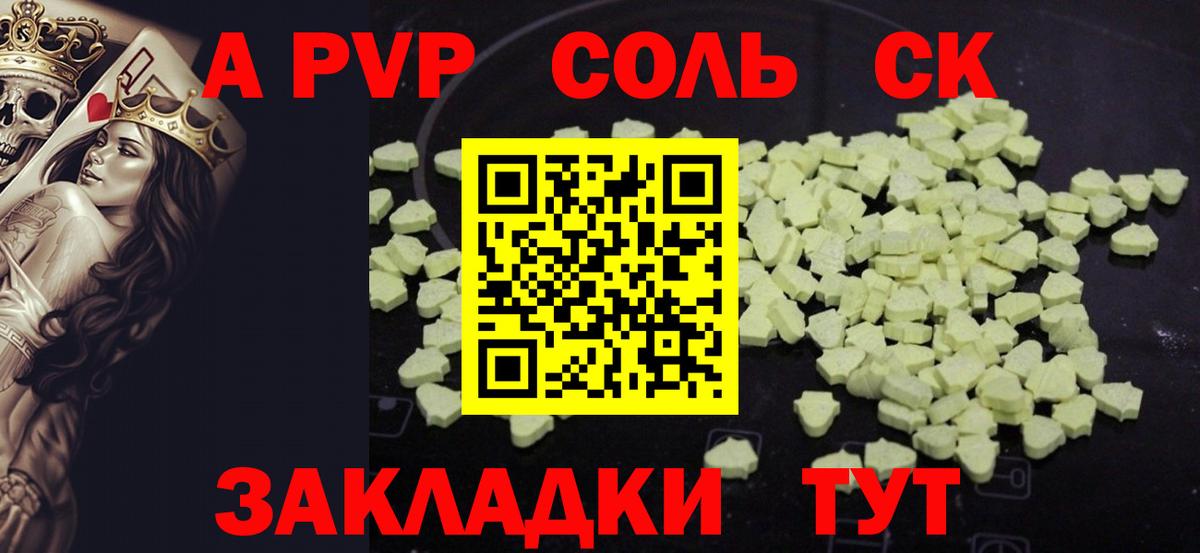 A PVP  Alpha-PVP СК  Вход с VPN  A-PVP VHQ  где продают   Alfa_PVP Соль  Черногорск 