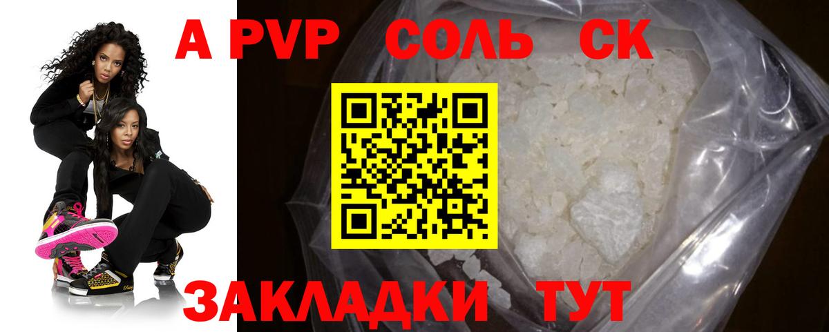 APVP кристаллы Черногорск