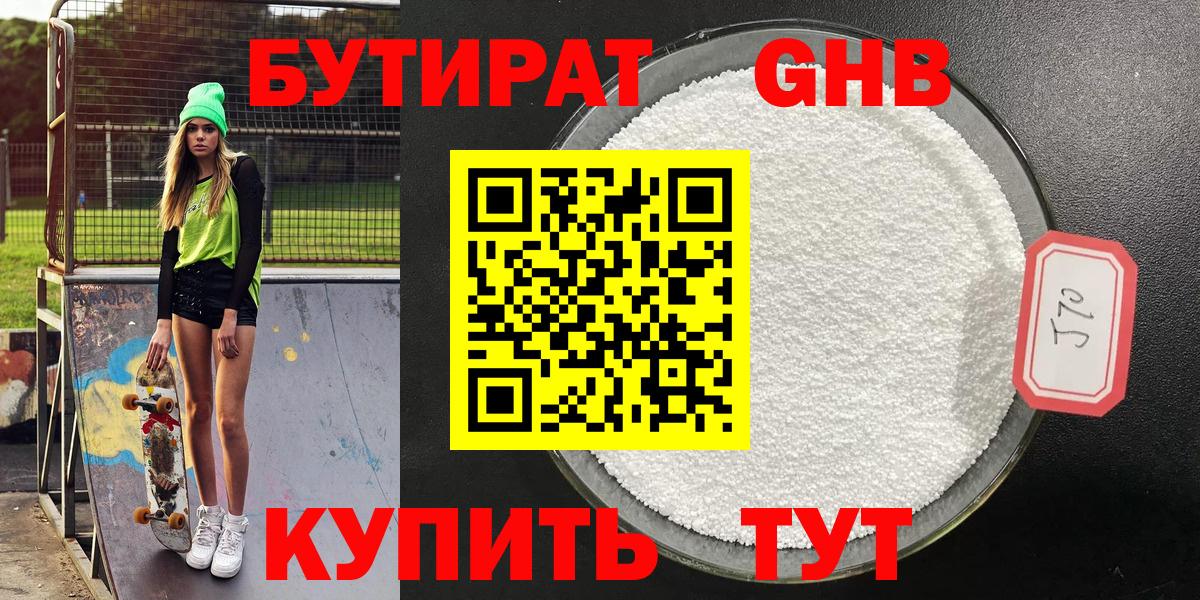 Черногорск  Бутират 1.4BDO  Вход с VPN 