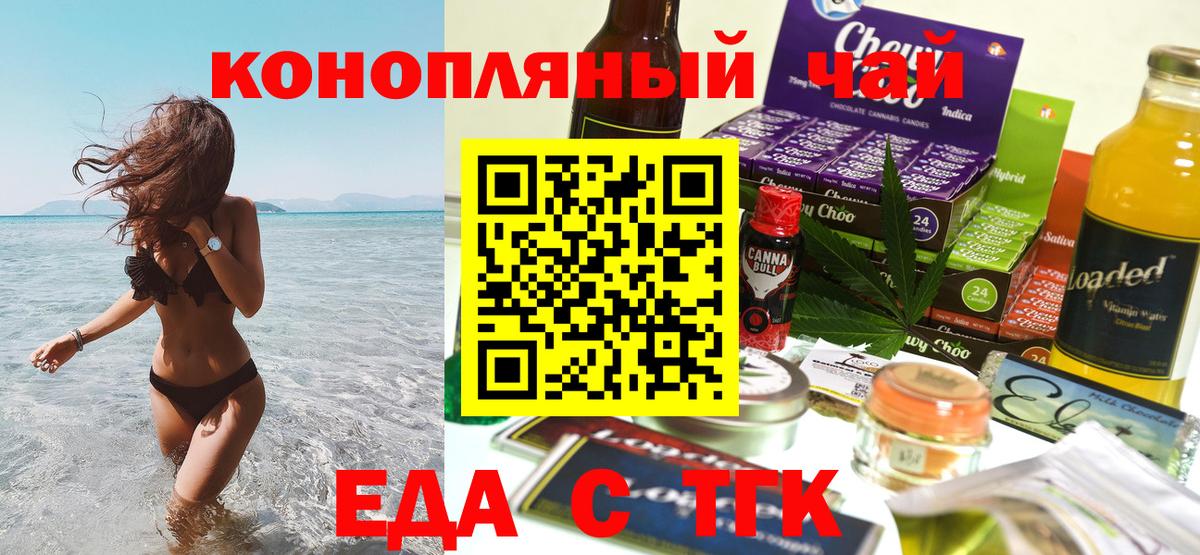 Cannafood конопля  Вход с VPN  Черногорск 