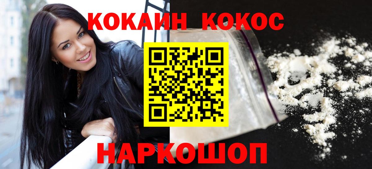 Cocaine FishScale  Вход с VPN  Кокаин  Cocaine Боливия  Черногорск 