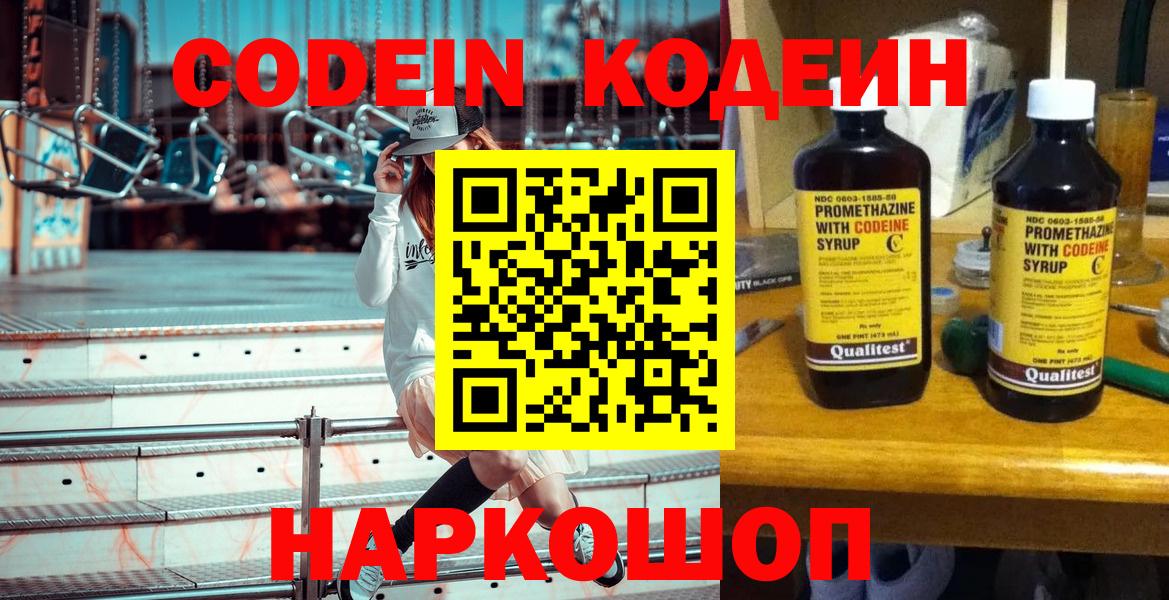 Codein Purple Drank  Вход с VPN  Черногорск 