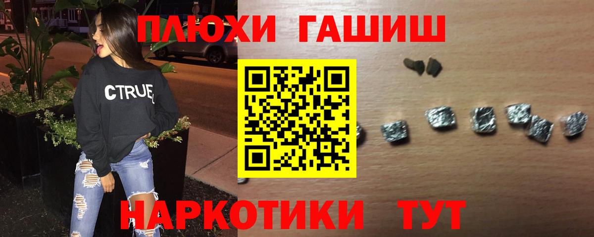 ГАШИШ  Вход с VPN  Черногорск  ГАШИШ VHQ 