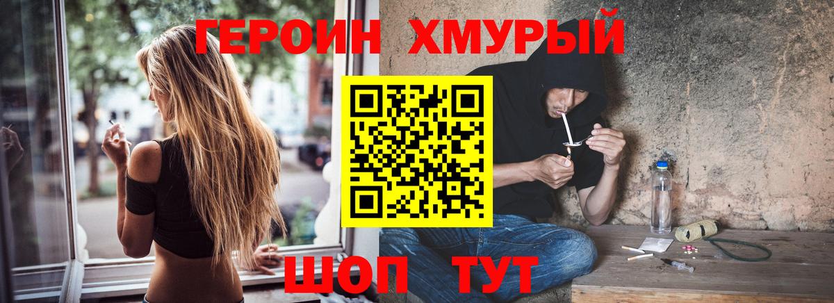 Черногорск  Героин  Вход с VPN  Героин герыч 
