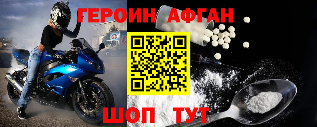 Героин белый Черногорск