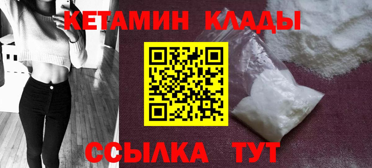 КЕТАМИН ketamine  Вход с VPN  Черногорск  Кетамин ketamine 