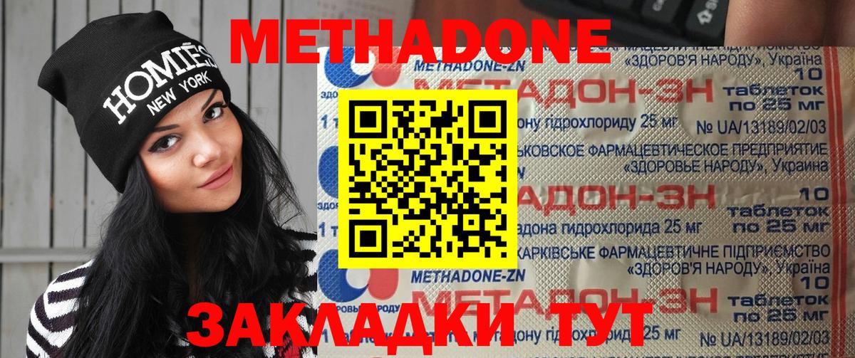 Метадон кристалл  Вход с VPN  Черногорск  МЕТАДОН мёд 