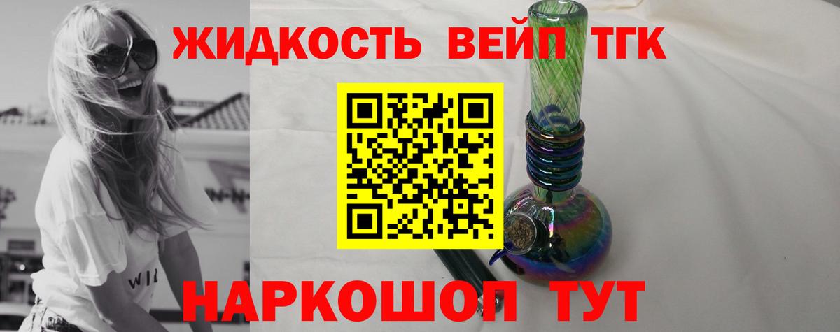 купить   Вход с VPN  Черногорск  ТГК вейп 
